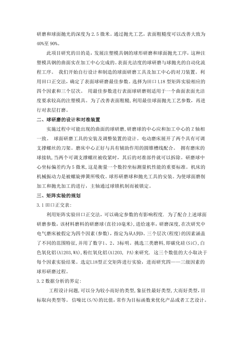 外文翻译基于注塑模具钢研磨和抛光工序的自动化表面处理.doc_第3页