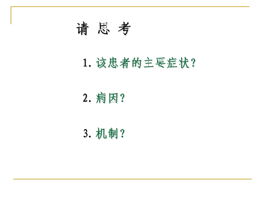 呼吸困难教学ppt课件.ppt_第2页