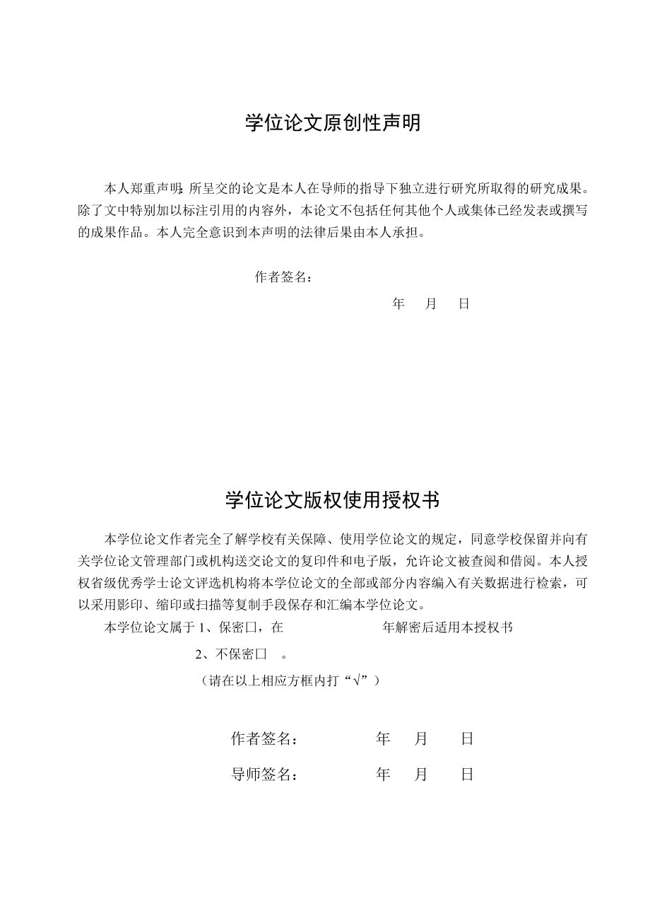 MQ4033门座起重回转机构三维建模及虚拟装配毕业设计(论文).doc_第2页