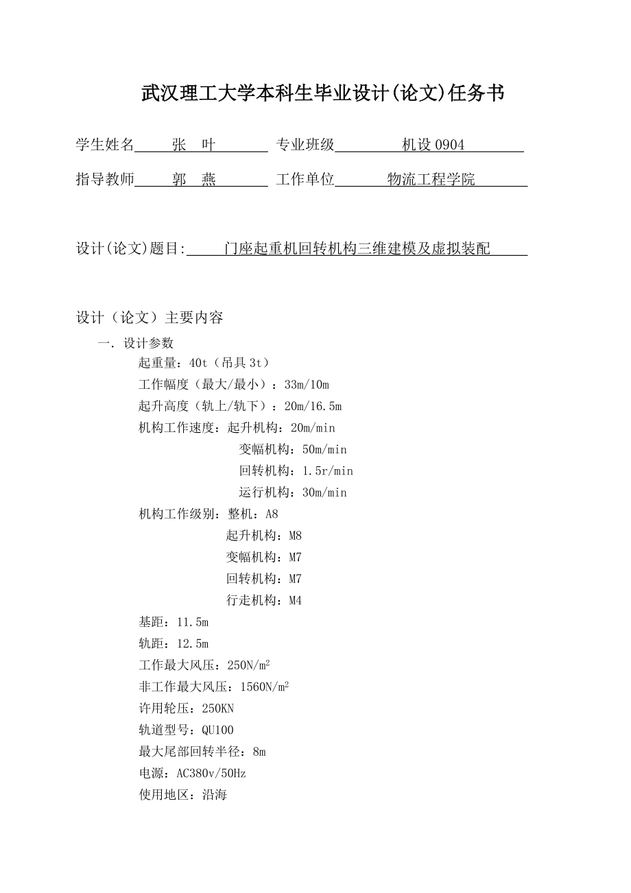 MQ4033门座起重回转机构三维建模及虚拟装配毕业设计(论文).doc_第3页