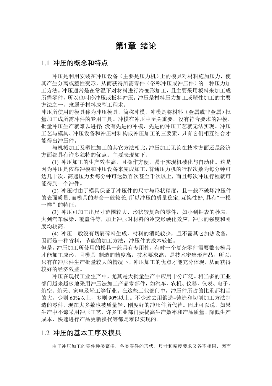 544053661毕业设计（论文）保持架零件的冲压工艺与模具设计.doc_第2页