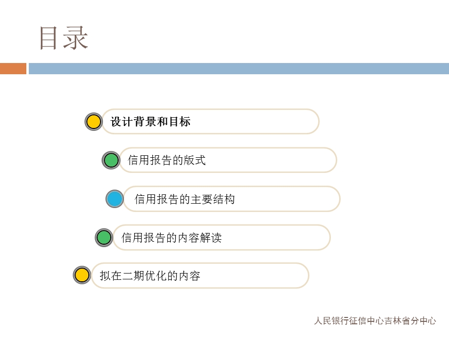 XXXX版企业信用报告介绍课件.ppt_第2页