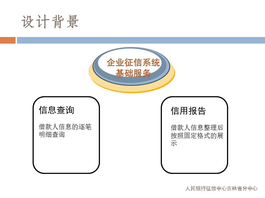 XXXX版企业信用报告介绍课件.ppt_第3页