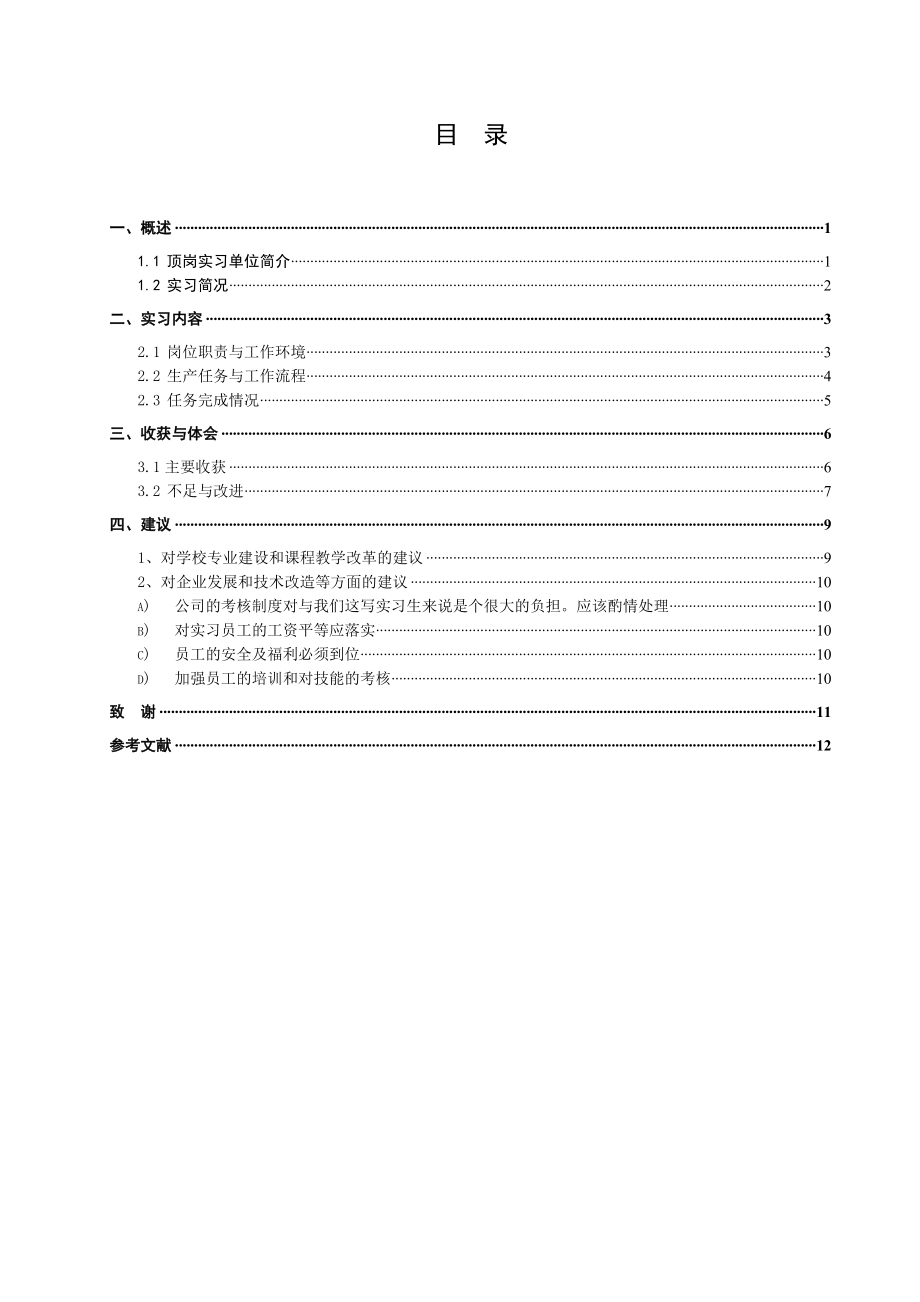 中联汽车吊顶岗实习报告.doc_第2页