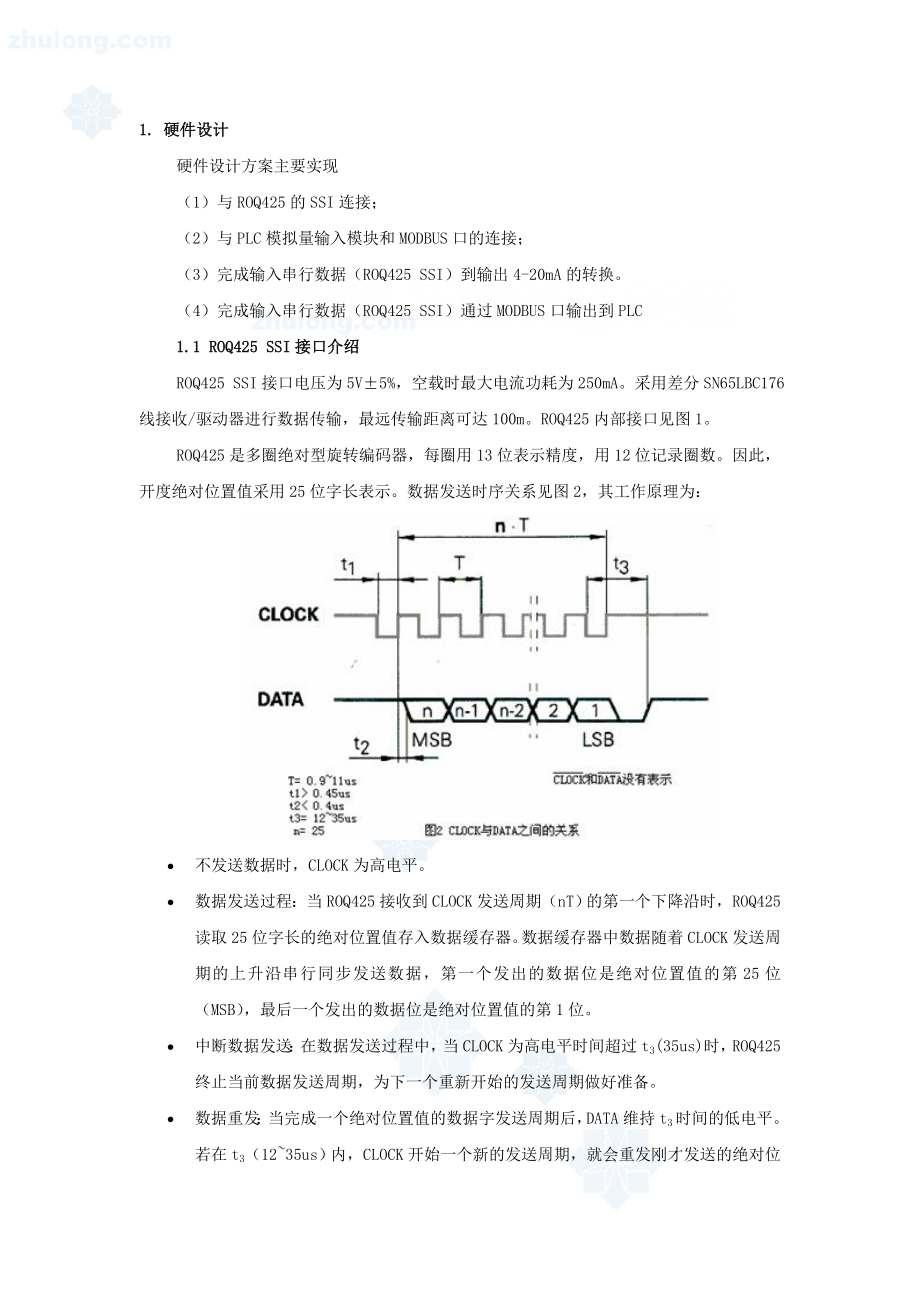 904953299用单片机实现闸阀门的开度检测论文.doc_第2页