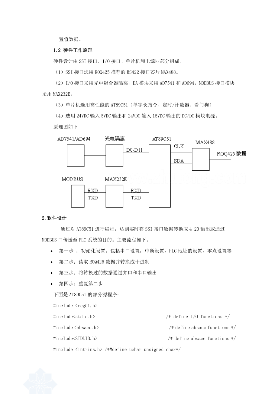 904953299用单片机实现闸阀门的开度检测论文.doc_第3页