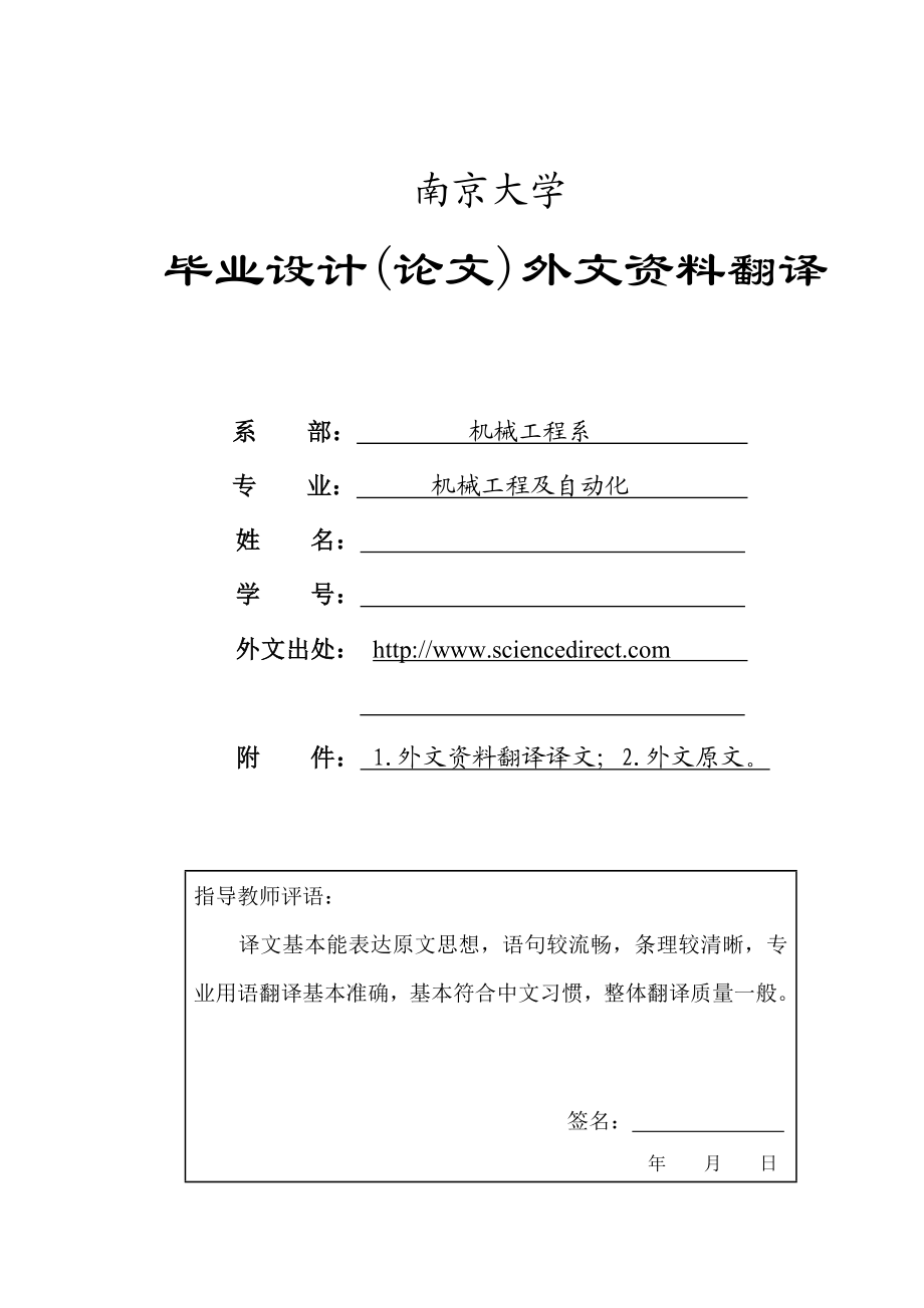 外文翻译下沉指数最小翘曲、注塑件热塑性田口优化方法.doc_第1页