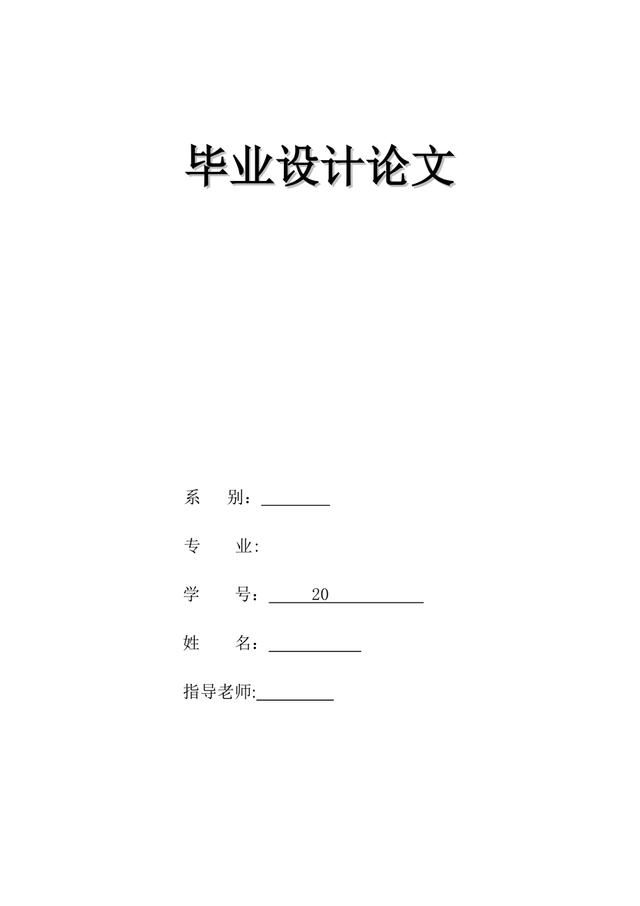 基于PROENGINEER的产品设计及加工.doc_第1页