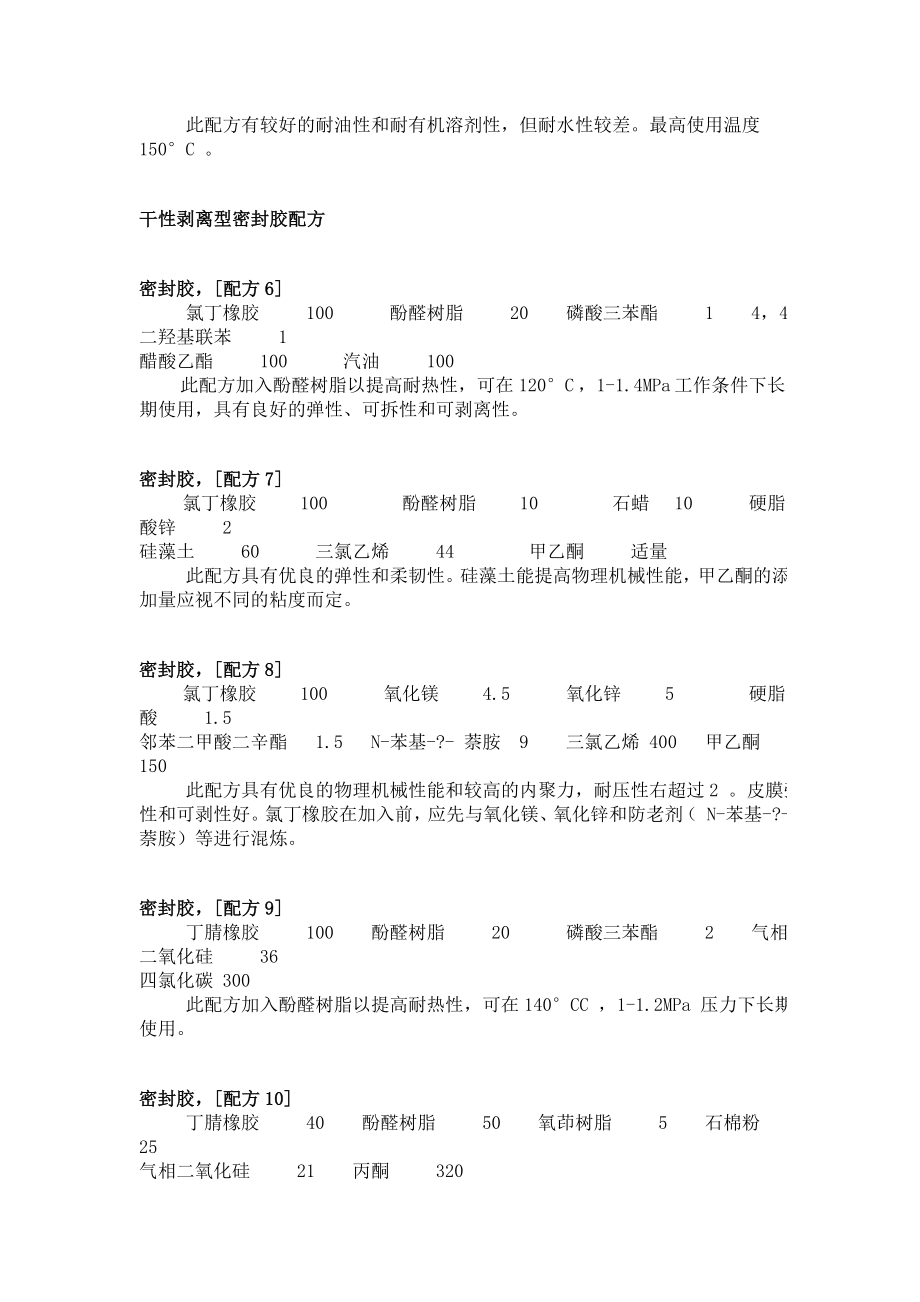 42种常见密封胶配方.doc_第2页