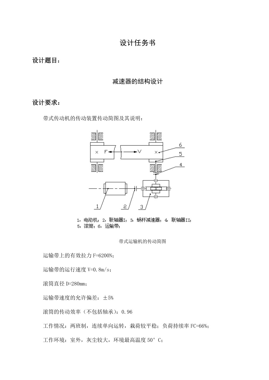 减速器的结构设计毕业设计.doc_第2页