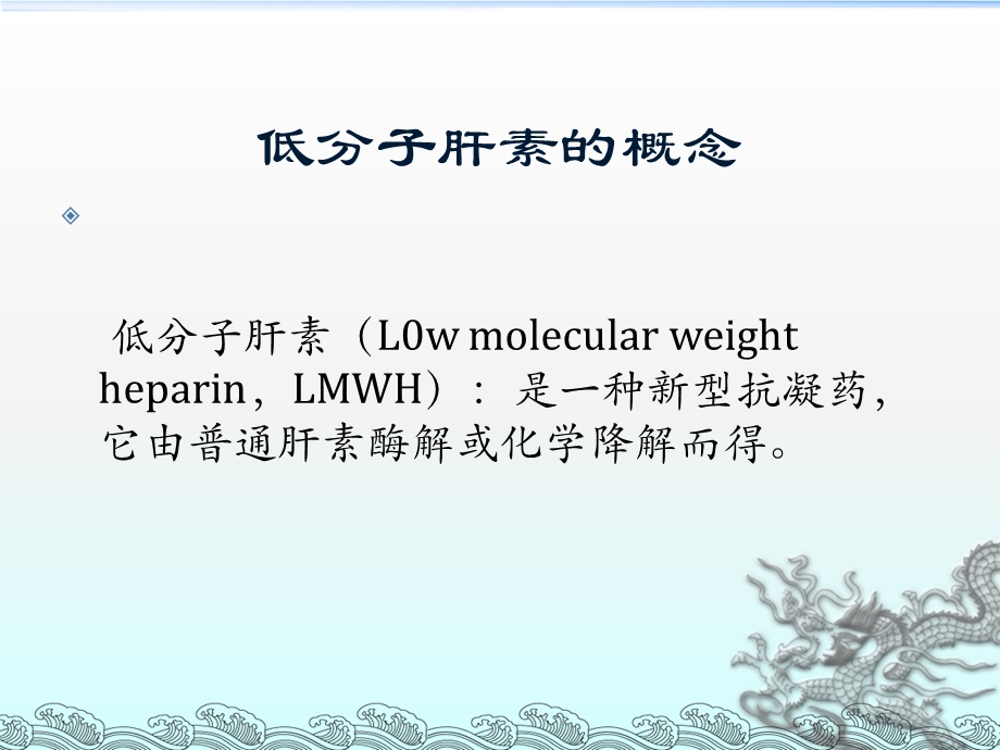 浅谈低分子肝素注射要点课件.ppt_第3页