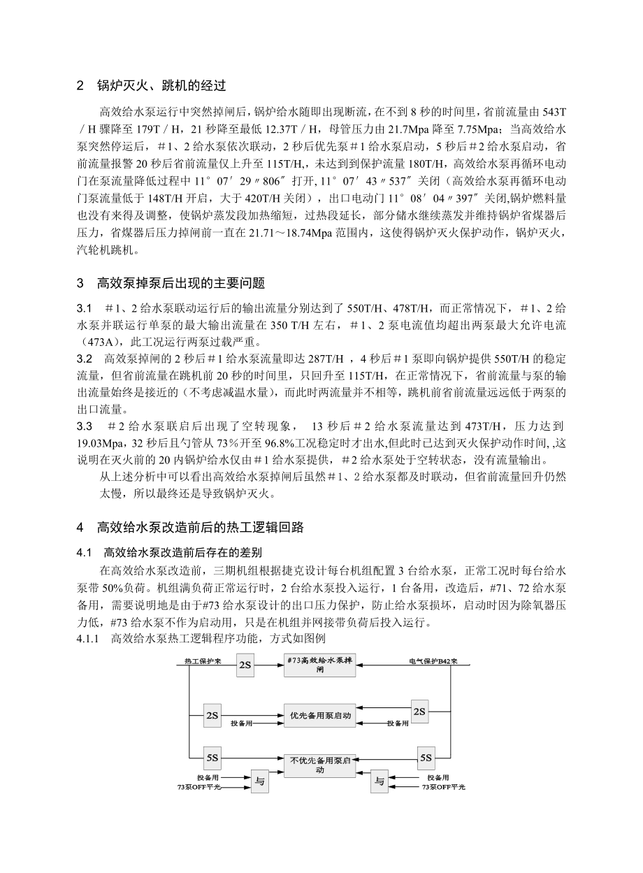 22 73给水泵[神头].doc_第2页