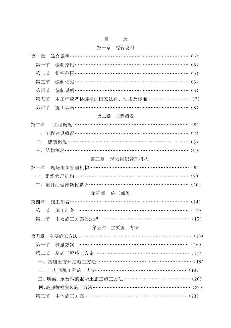 某汽车厂总装和焊装施工组织设计.doc_第1页