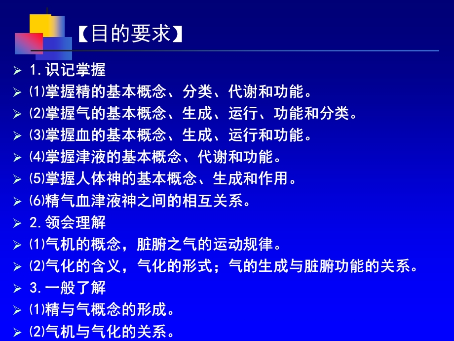 中基精气血津液 课件.ppt_第2页