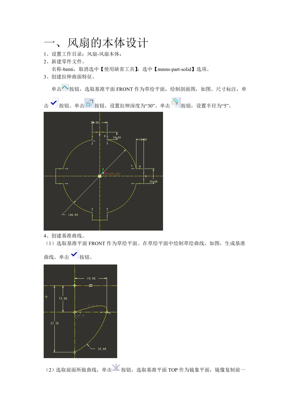 风扇用SOLIDWORKS的制作步骤.doc_第1页