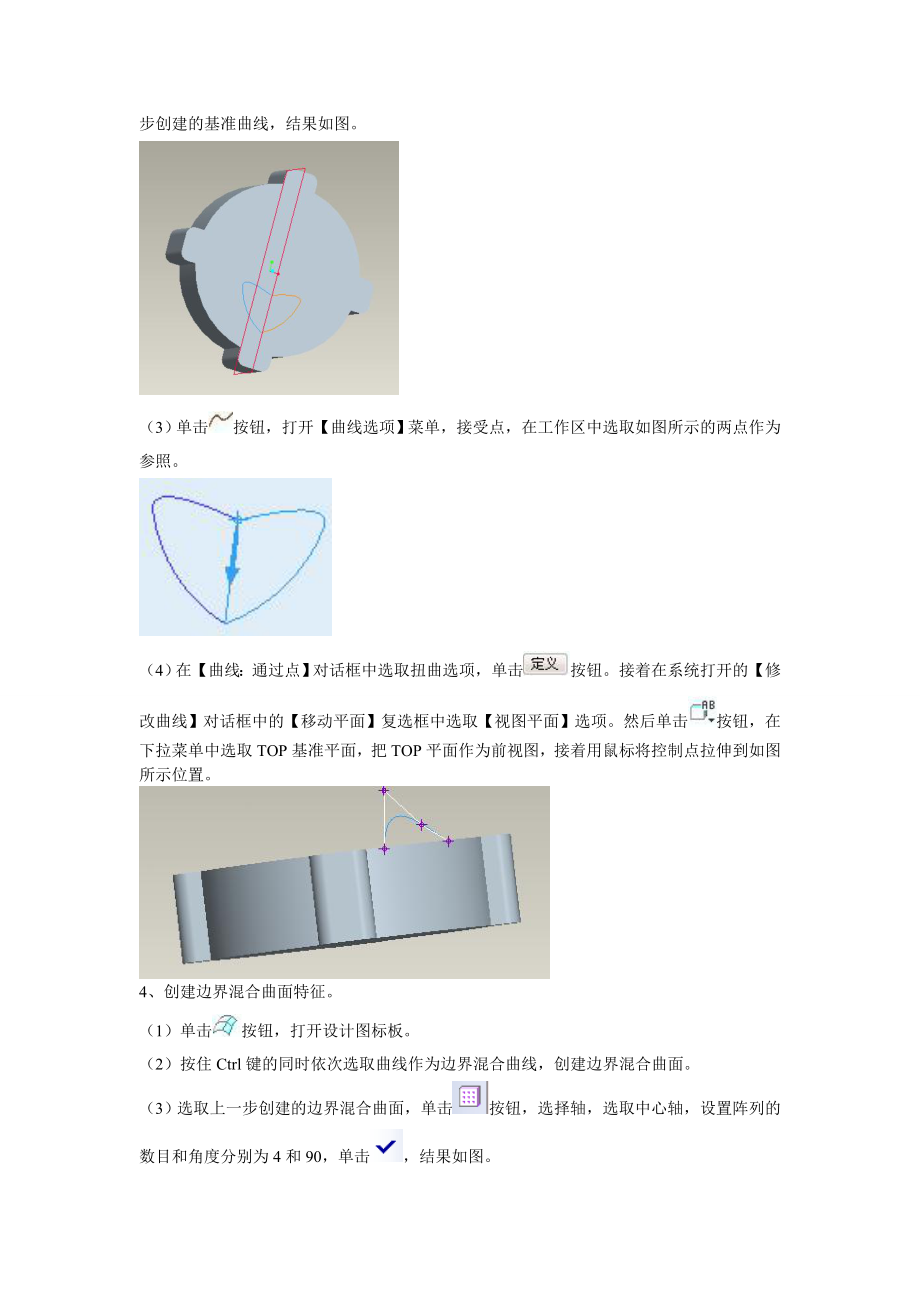 风扇用SOLIDWORKS的制作步骤.doc_第2页