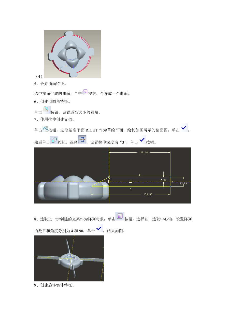 风扇用SOLIDWORKS的制作步骤.doc_第3页