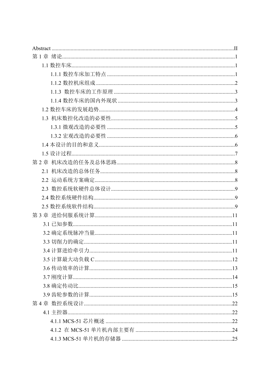 毕业设计（论文）C6163车床数控改造说明书.doc_第3页