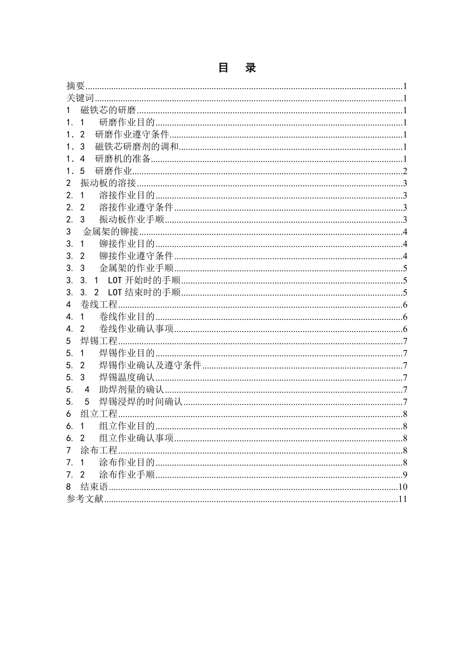 电磁式蜂鸣器的工艺流程数控毕业论文.doc_第2页