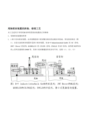 No.15尾轴密封装配的拆装[精华].doc