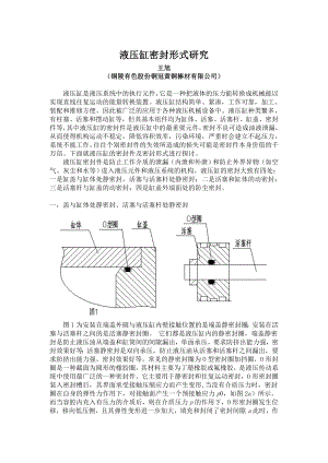 液压缸密封形式研究.doc