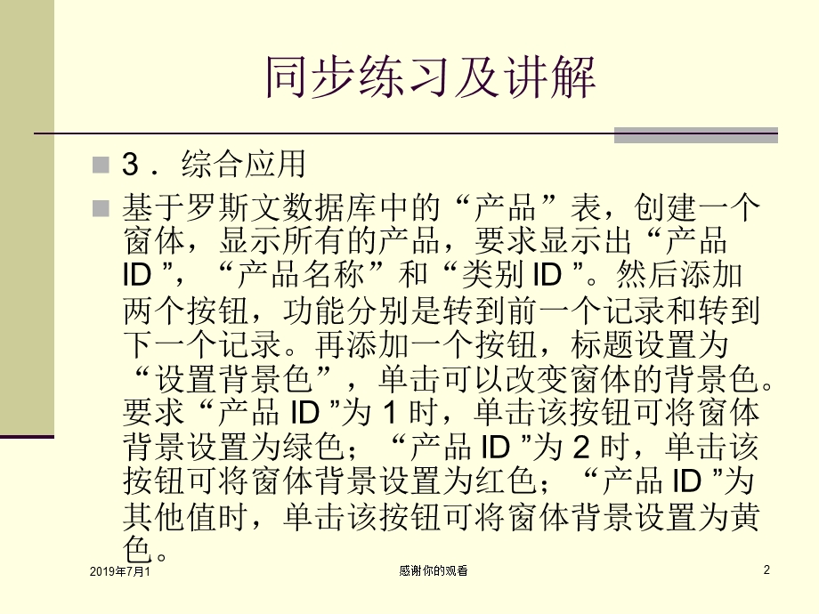 同步练习及讲解课件.pptx_第2页