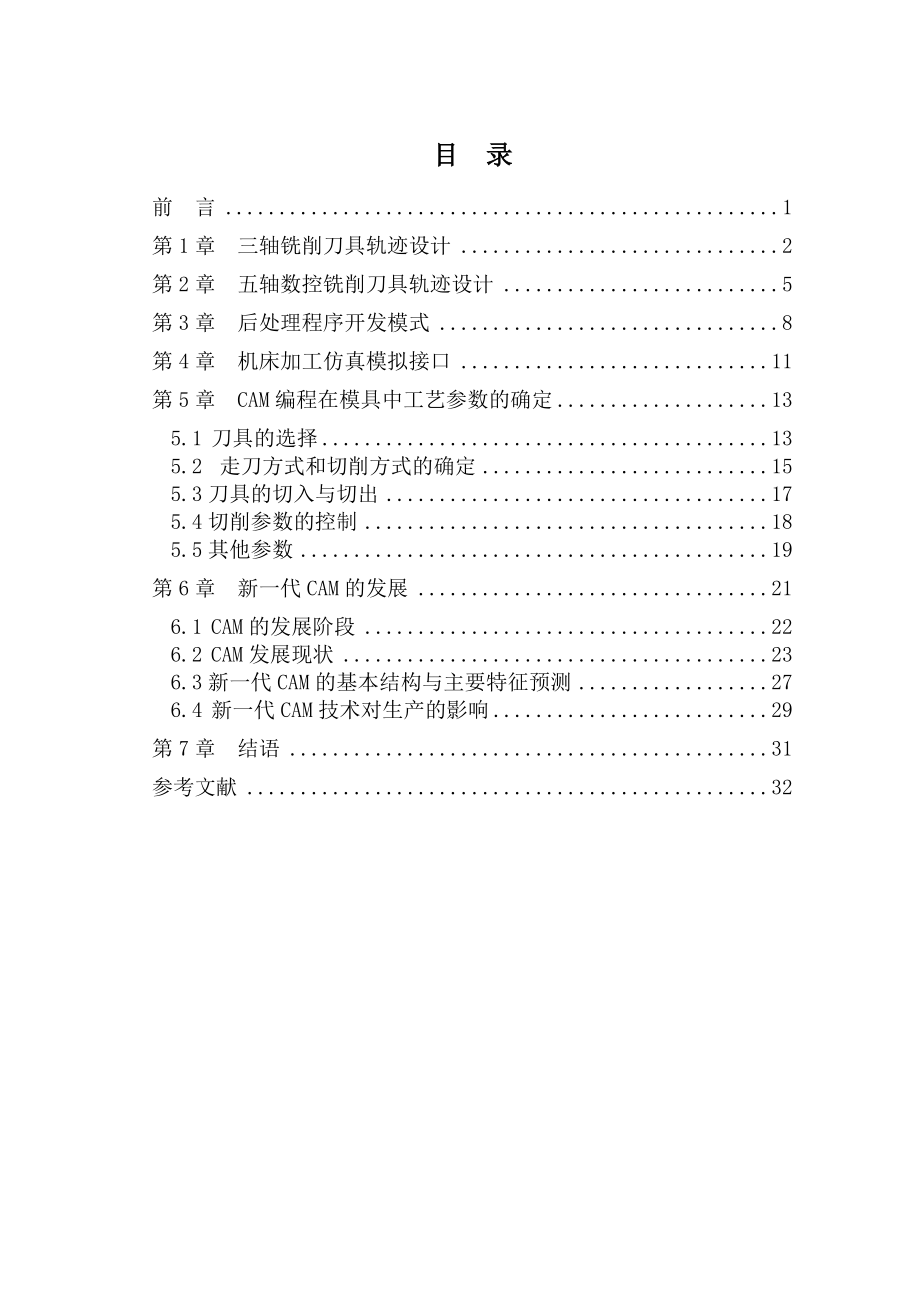 毕业设计（论文）CADCAM平台在进行数控铣削加工编程.doc_第2页