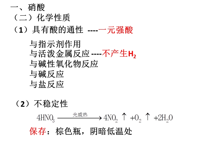 化学肥料中的主角硝酸硝酸盐课件.ppt_第3页