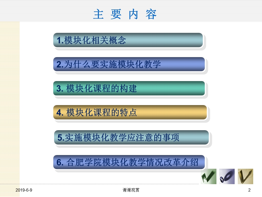 应用型本科模块化课程改革的探索和实践课件.pptx_第2页