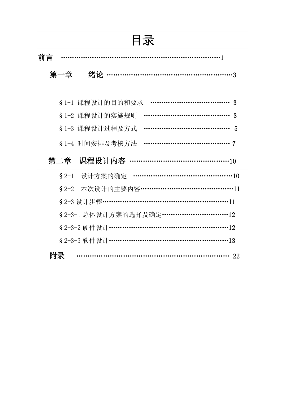 双坐标十字滑台设计及控制.doc_第3页