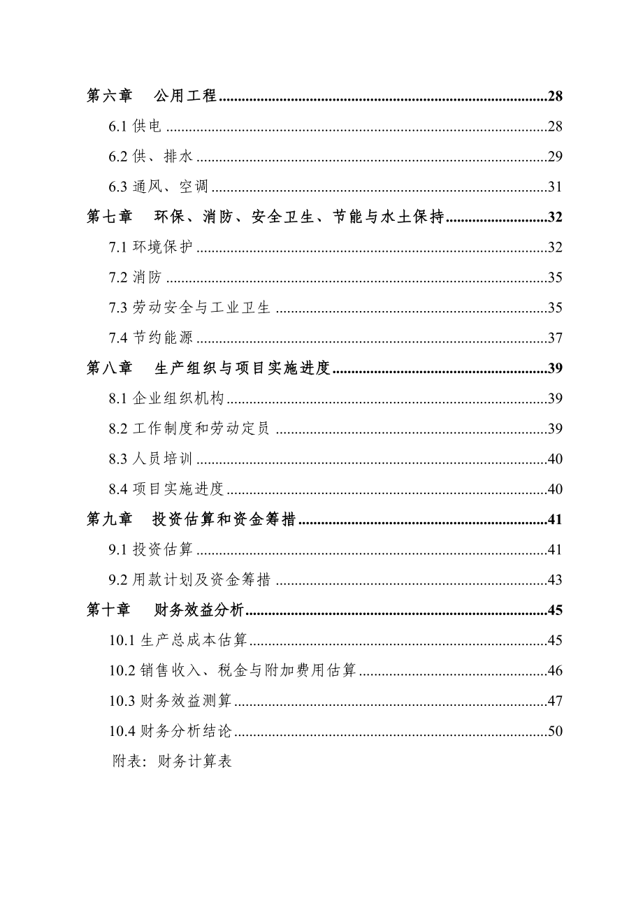 产10000吨珠光膜纸塑复合材料及制品技改项目.doc_第2页