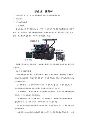 基于PLC的全自动高速彩色不干胶商标机控制系统设计毕业设计.doc