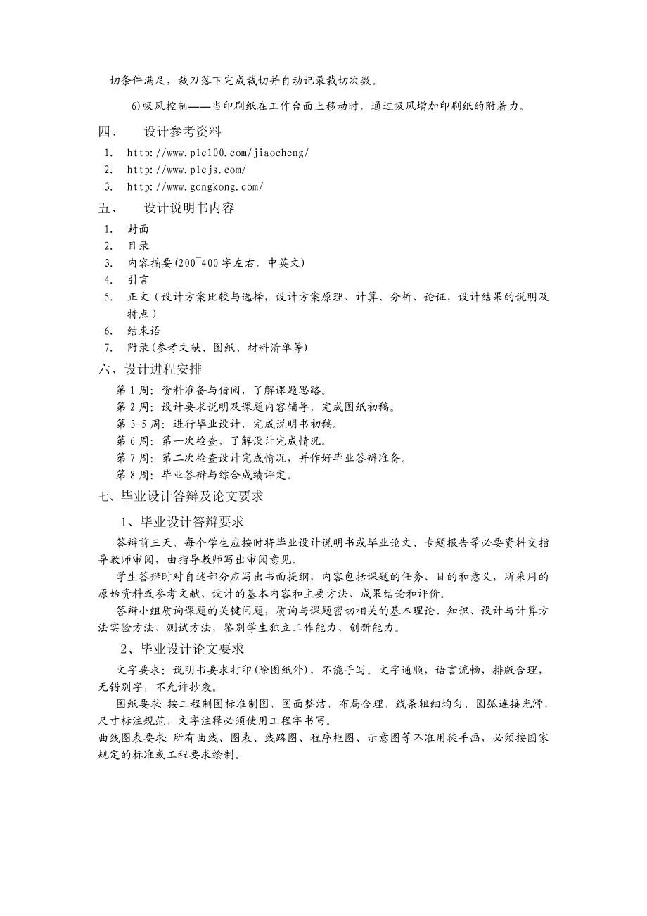 基于PLC的全自动高速彩色不干胶商标机控制系统设计毕业设计.doc_第2页