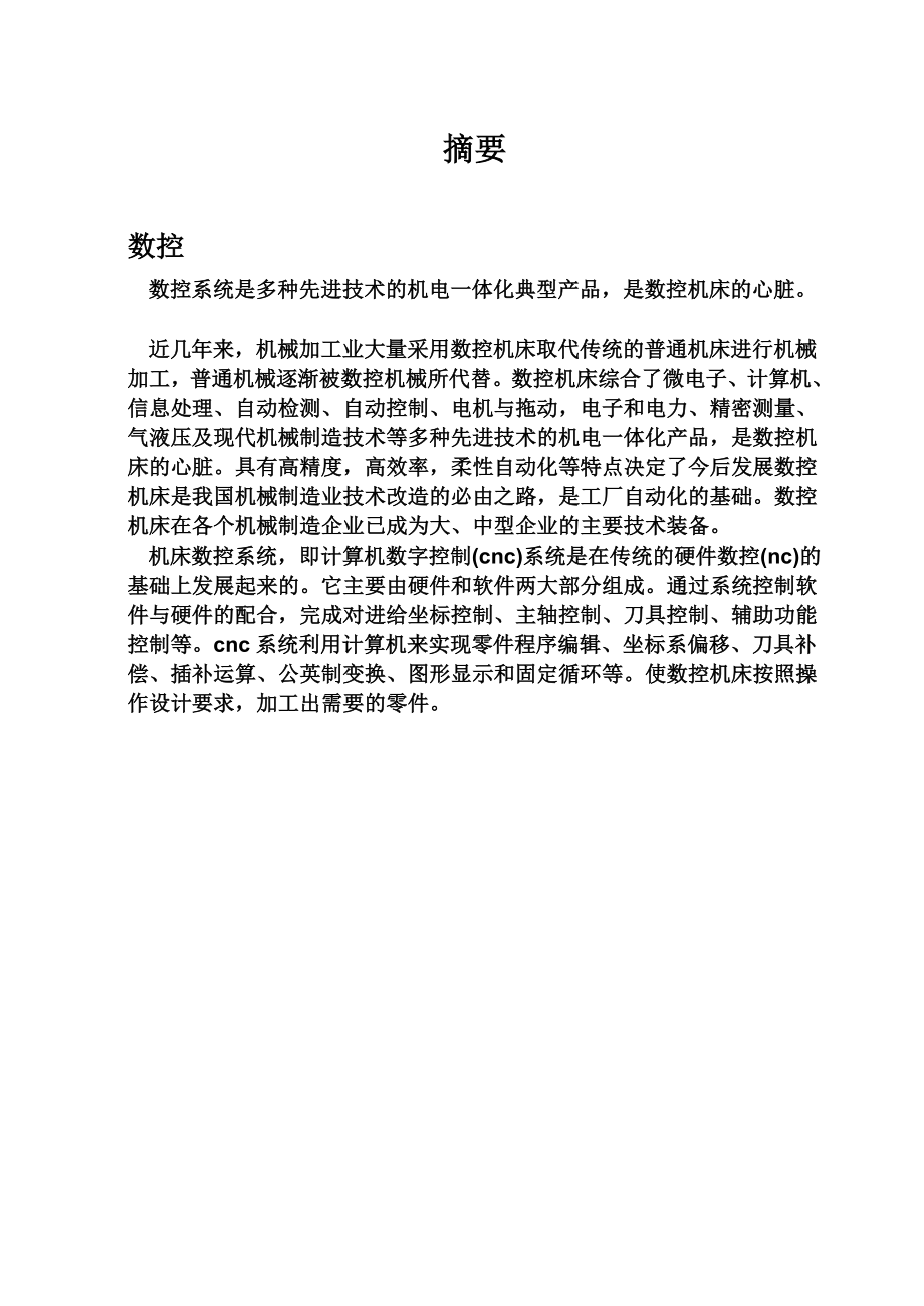 机械与数控毕业论文26377.doc_第2页