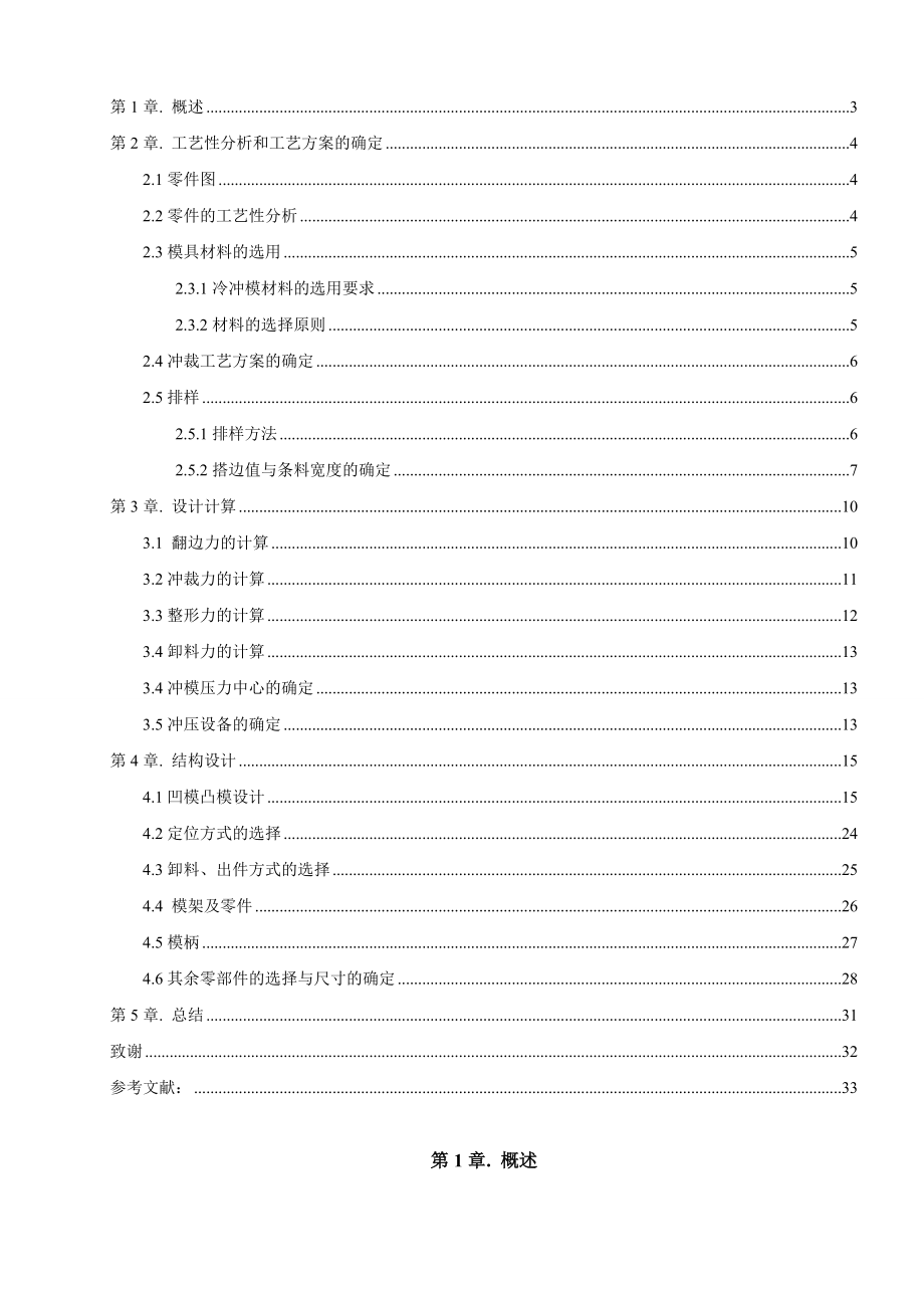 自行车脚蹬内板翻边、冲孔、落料级进模设计毕业论文.doc_第2页