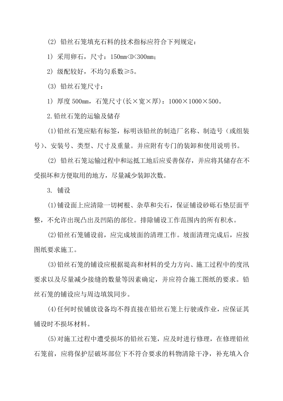 铅丝石笼施工方案.doc_第2页