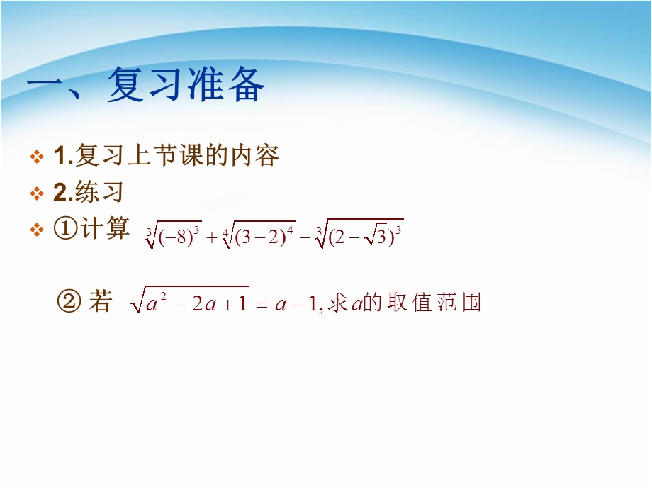 指数与指数幂的运算（分数指数幂）课件.ppt_第2页