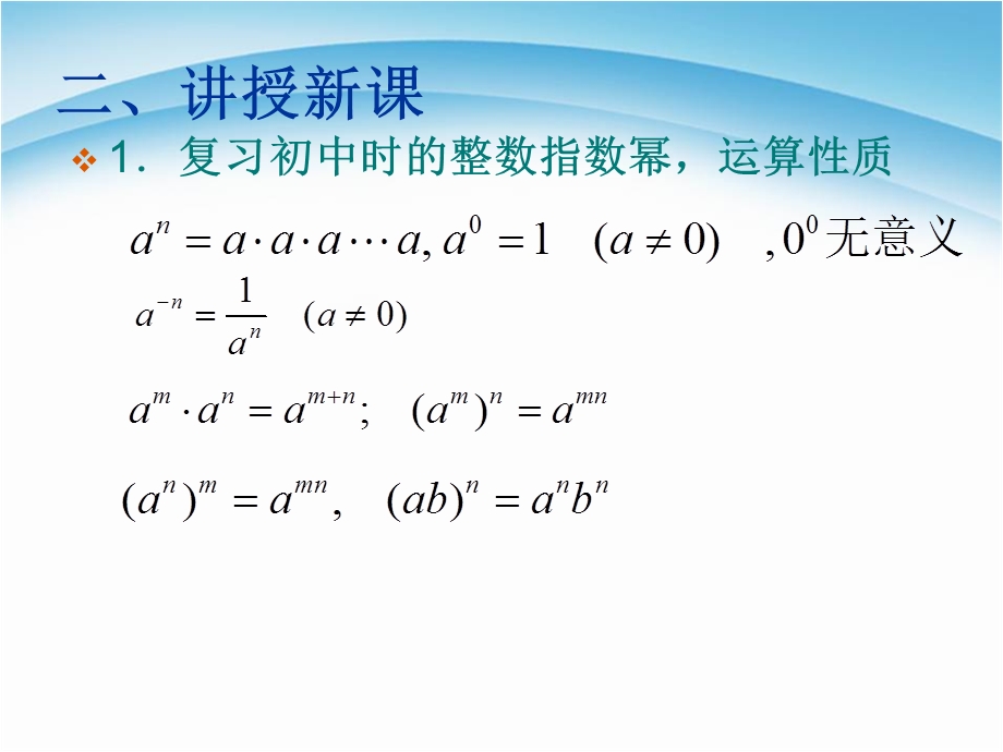 指数与指数幂的运算（分数指数幂）课件.ppt_第3页