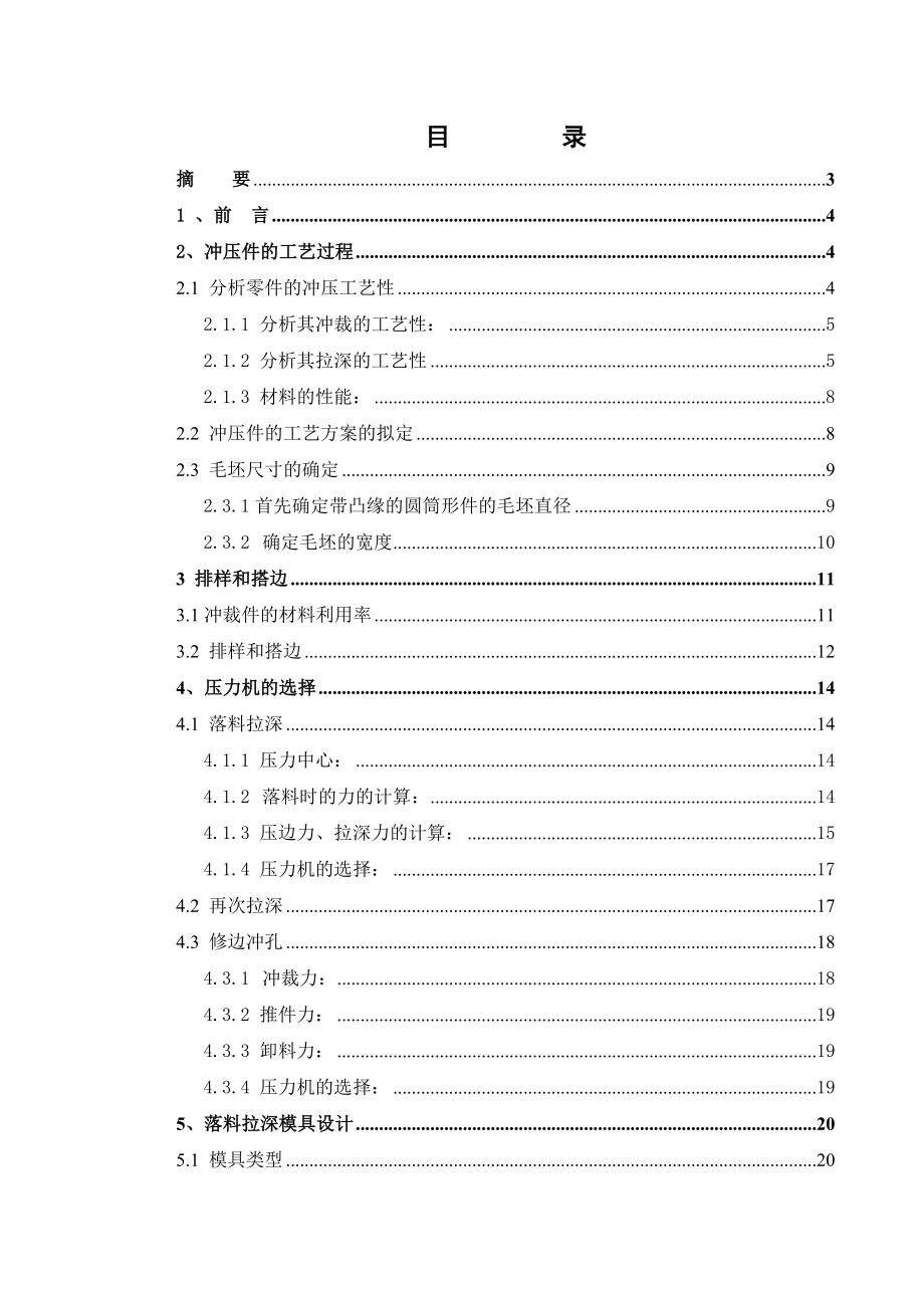 毕业设计（论文）电炉引线盒冲压模具设计.doc_第1页