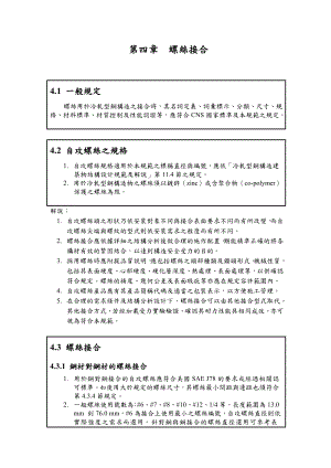 钢结构建设计教学教案讲义螺丝接合.doc