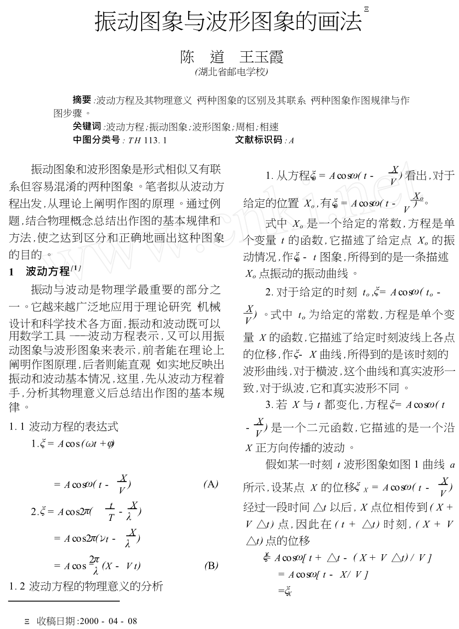 振动图象与波形图象的画法.doc_第1页