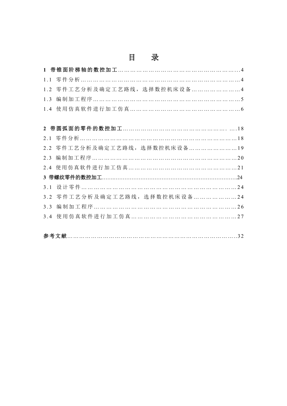 FANUC0I数控车床课程设计说明书.doc_第3页