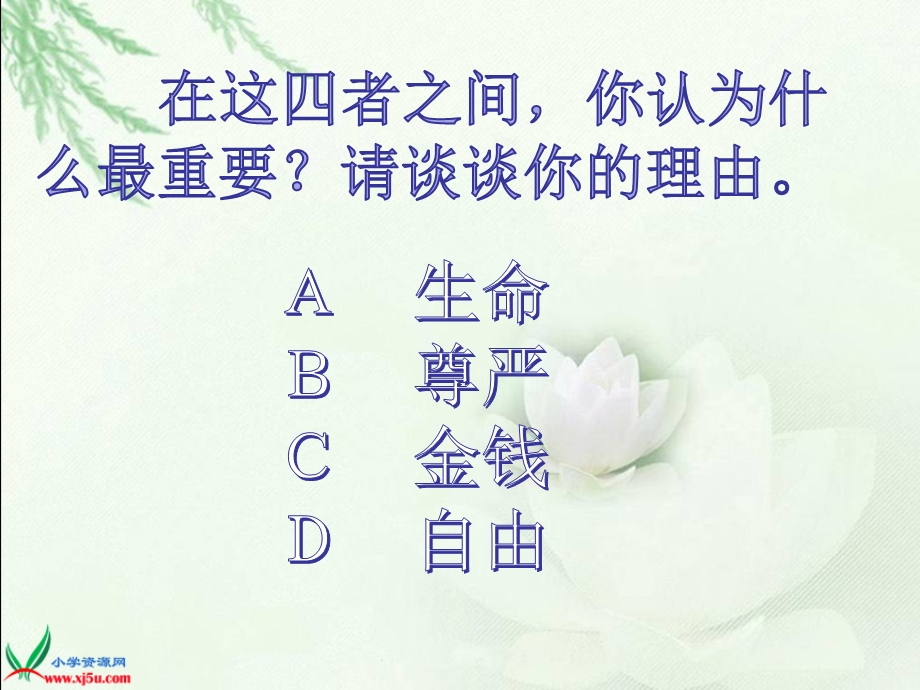 《吾腰千钱》实用ppt课件教材.ppt_第1页