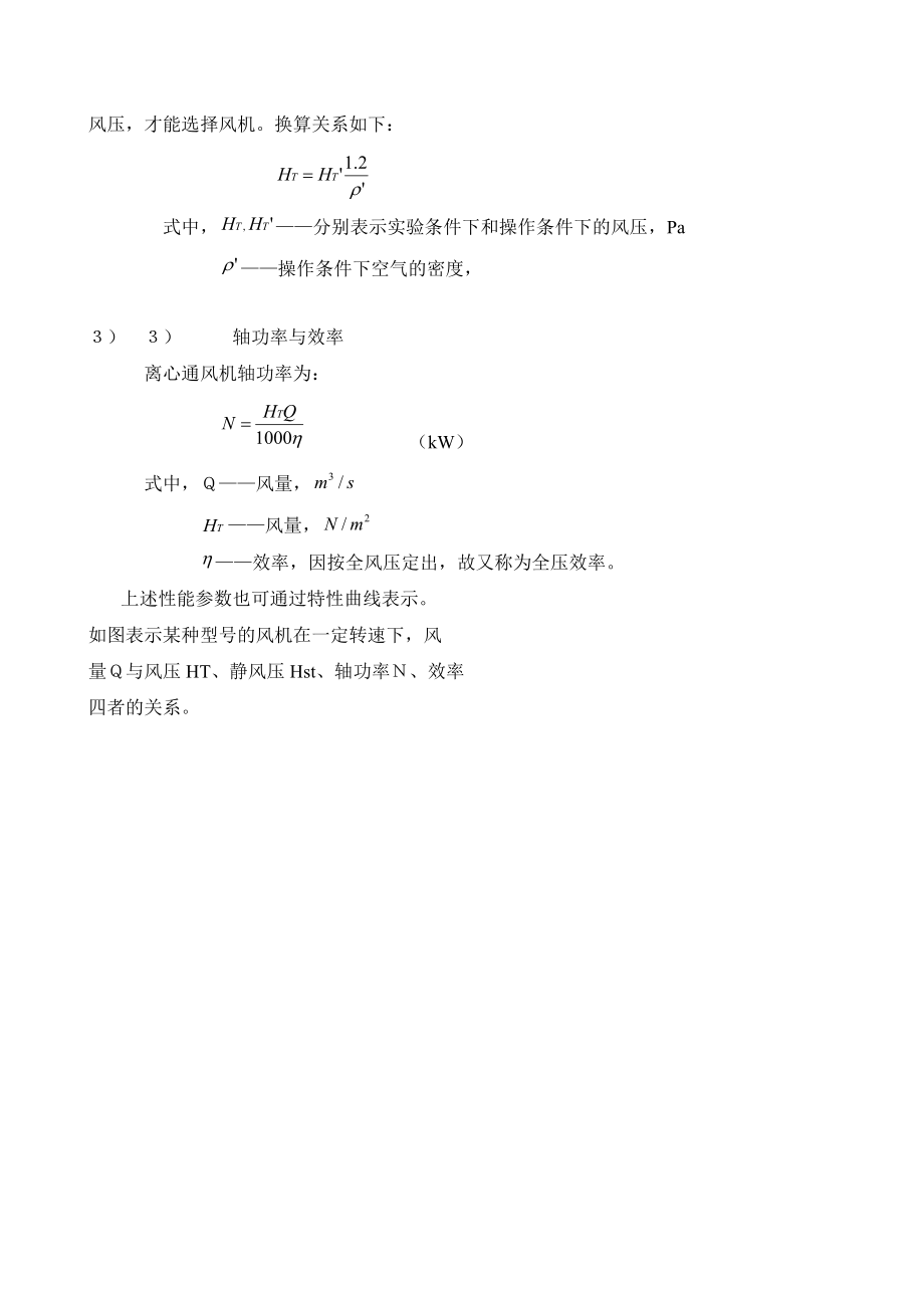 1034329004离心通风机的构造及其性能参数.doc_第2页