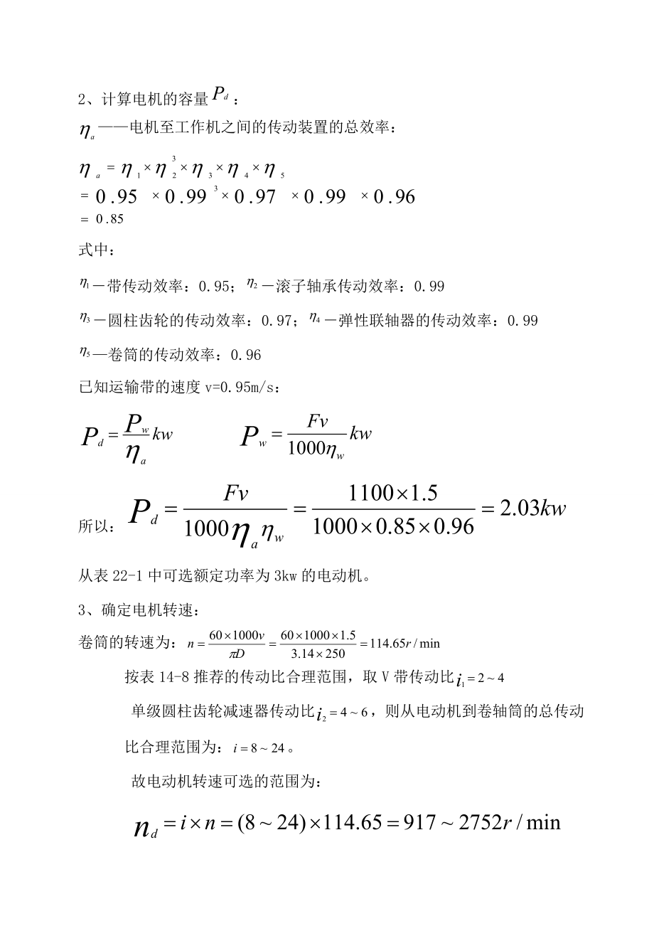 单级斜齿圆柱齿轮减速器课程设计.doc_第3页