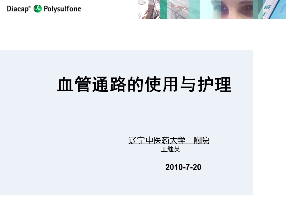 血管通路使用与护理ppt课件.ppt_第1页