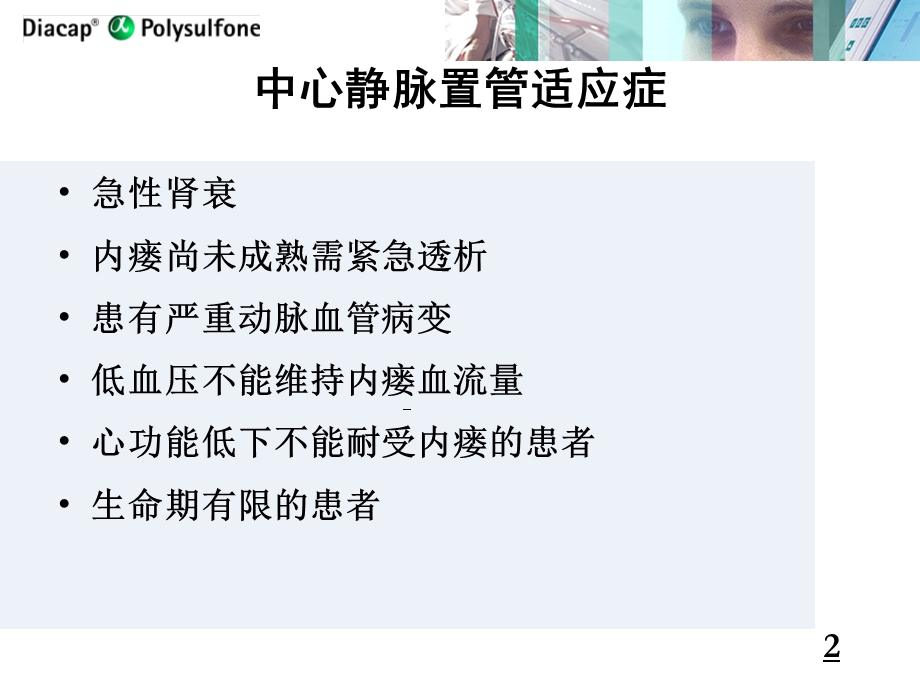 血管通路使用与护理ppt课件.ppt_第3页