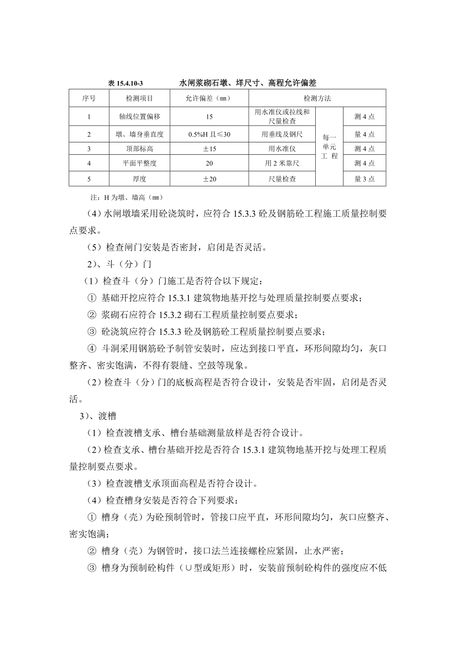 尺寸偏差管理 尺寸允许偏差的规定.doc_第3页