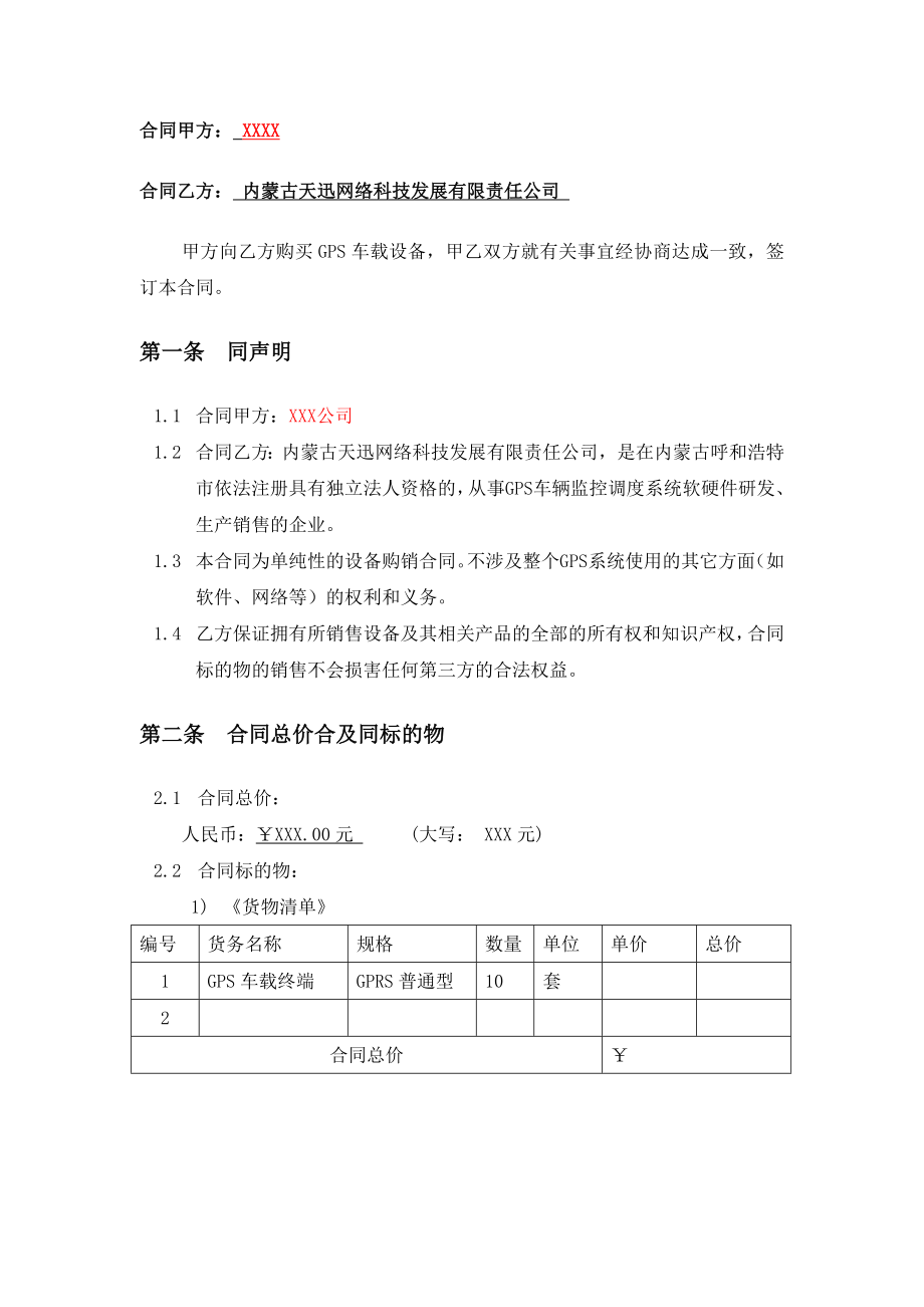 GPS车载终端购销合同.doc_第3页