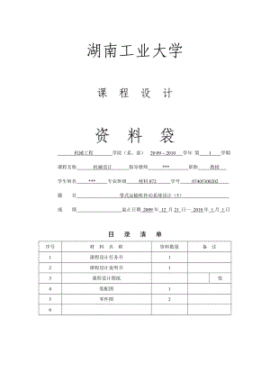 机械工程课程设计带式运输机传动系统设计.doc